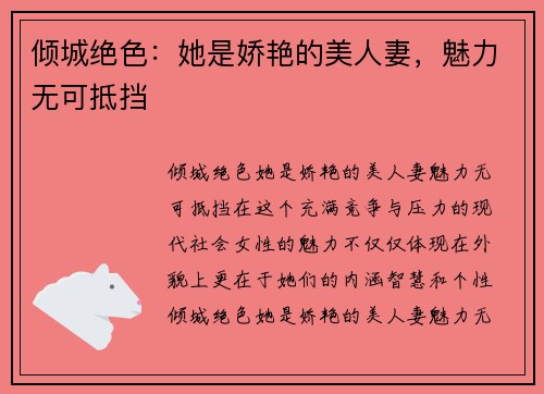 倾城绝色：她是娇艳的美人妻，魅力无可抵挡